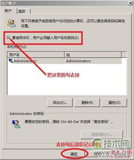 将“要使用本机，用户必须输入用户名和密码”前面的对勾取消