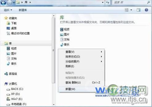 Windows 7系统中库功能的使用技巧