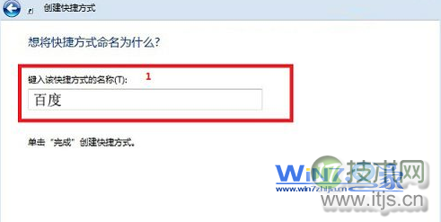 设置快捷方式名称