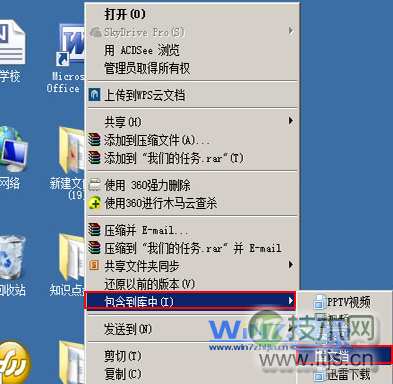 选择“包含到库中--文档”选项