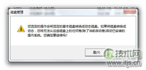 Windows 7分区失败提示不支持动态磁盘的解决方法 
