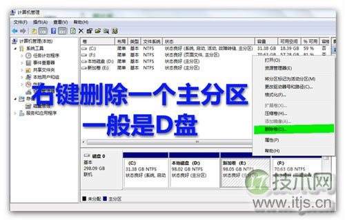 Windows 7分区失败提示不支持动态磁盘的解决方法 