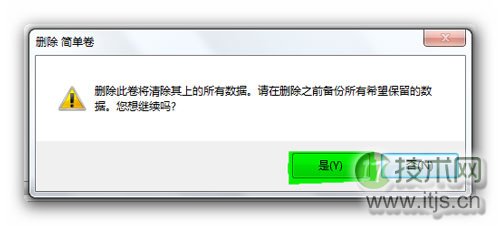 Windows 7分区失败提示不支持动态磁盘的解决方法 