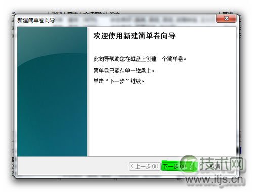 Windows 7分区失败提示不支持动态磁盘的解决方法 