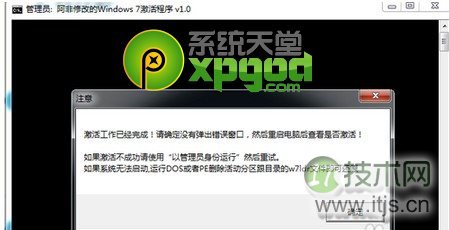 Windows 7旗舰版激活工具使用教程