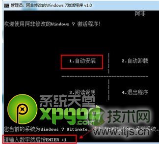 Windows 7旗舰版激活工具使用教程