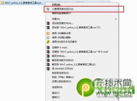 Windows 7旗舰版激活工具使用教程
