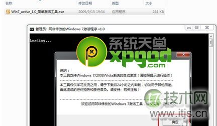 Windows 7旗舰版激活工具使用教程