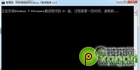 Windows 7旗舰版激活工具使用教程