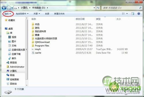 Windows 7更换壁纸内部错误的解决方法