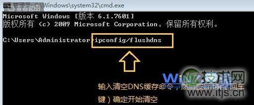 输入“ipconfig/flushdns”