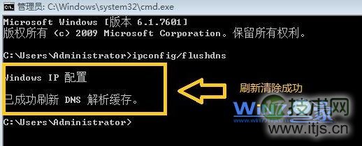 清空DNS缓存信息