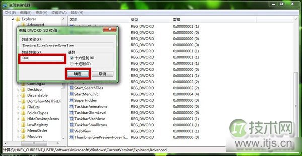 windows 7系统中注册表设置速度实现快速切换工具栏效果图文教程