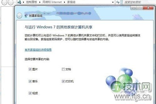 windows7实现网络共享的设置方法