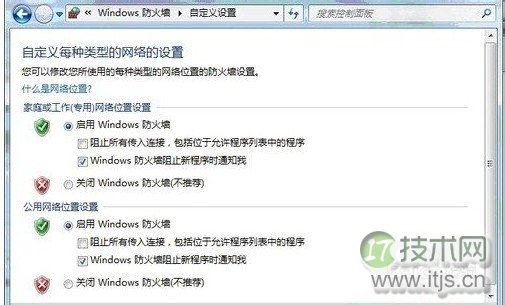 windows7实现网络共享的设置方法