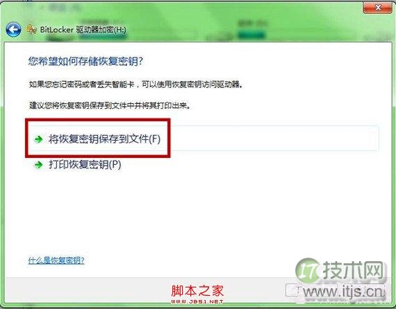 Windows 7系统功能为U盘加密