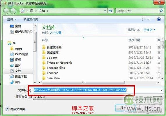 Windows 7系统功能为U盘加密