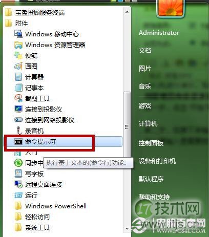 Windows 7系统功能为U盘加密