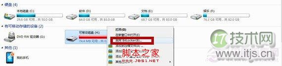 Windows 7系统功能为U盘加密