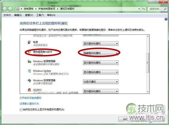 Windows 7任务栏的图标怎么恢复