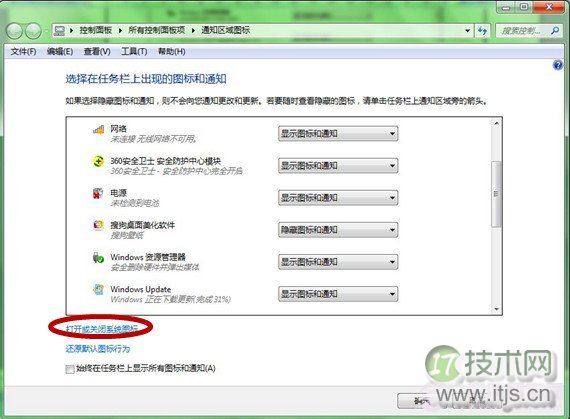 Windows 7任务栏的图标怎么恢复