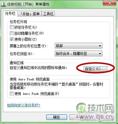 Windows 7任务栏的图标怎么恢复