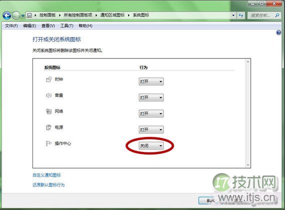Windows 7任务栏的图标怎么恢复