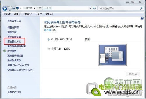 打造个性化Windows 7系统字体