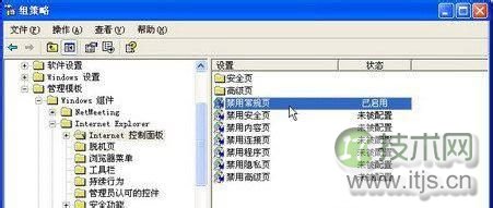 禁止Windows 7系统浏览器使用Internet选项