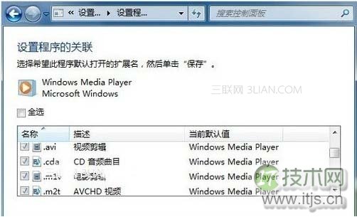 Windows 7技巧:更改文件的打开方式