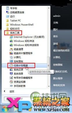 任务计划 使用教程:让Windows 7系统实现定时自动执行