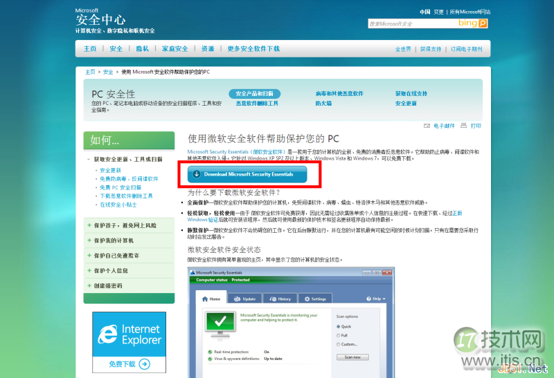 MSE微软杀毒软件