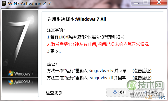 Windows 7激活
