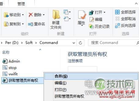 Windows 7和Windows 8右键添加获取管理员权限命令