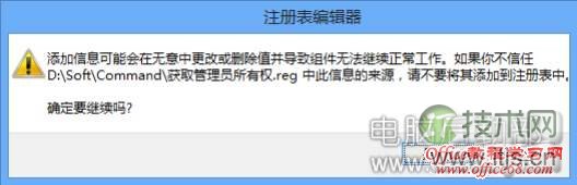 Windows 7和Windows 8右键添加获取管理员权限命令