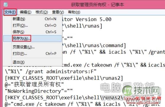 Windows 7和Windows 8右键添加获取管理员权限命令