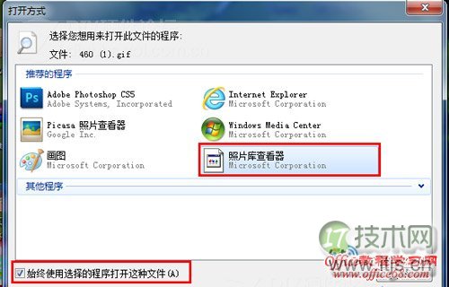 Windows 7查看GIF