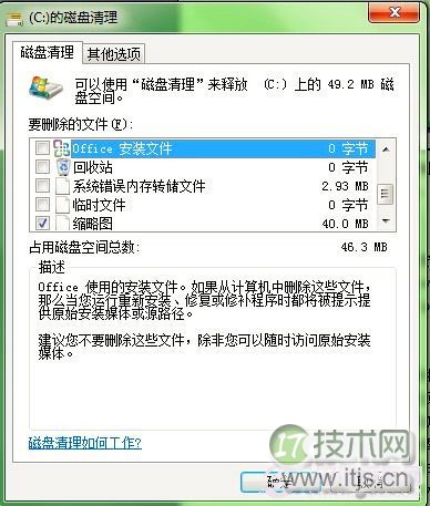 Windows 7系统如何加快上网速度