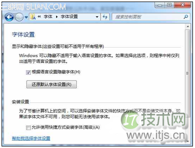 简单一招马上还原windows 7系统默认的字体