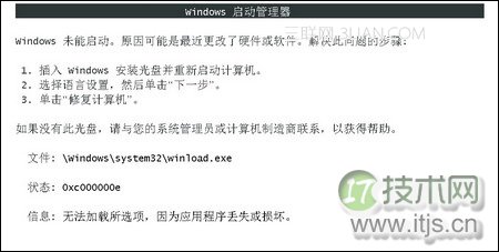 常见的windows 7启动故障整理及解决方法