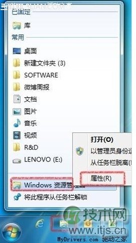 任务栏里面windows 7任务管理器的启动路径修改方法