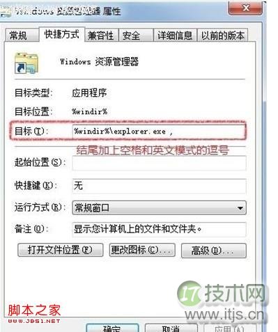 任务栏里面windows 7任务管理器的启动路径修改方法