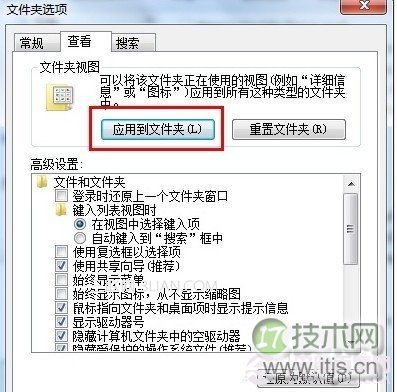 windows 7如何一步同步文件夹的视图让各种文件都放在不同的位置