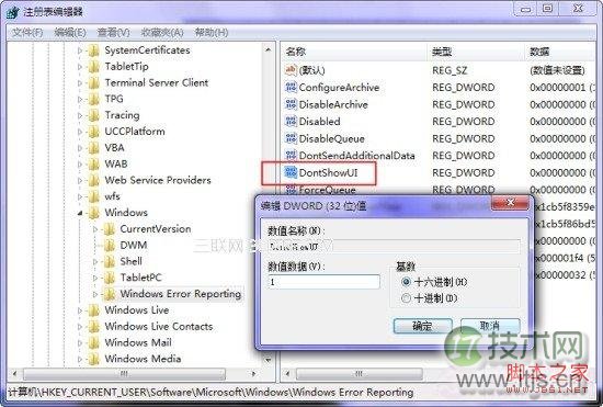 Windows 7优化错误报告弹出提示窗口