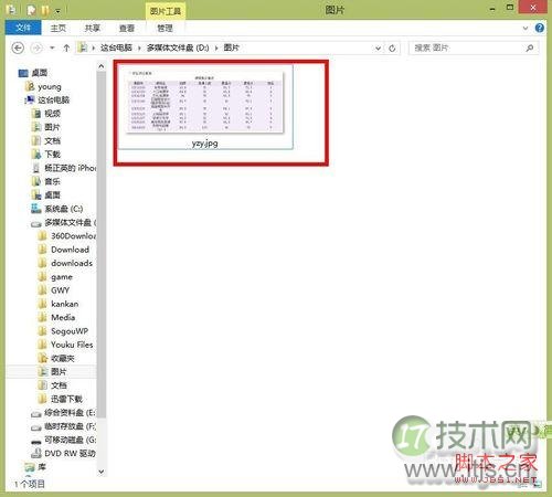 如何恢复windows 7、windows 8图片预览功能详细图解