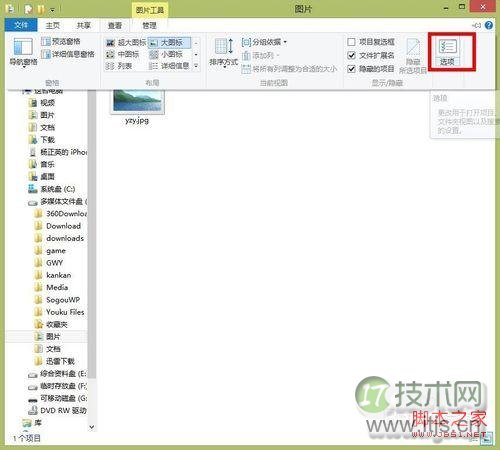 如何恢复windows 7、windows 8图片预览功能详细图解