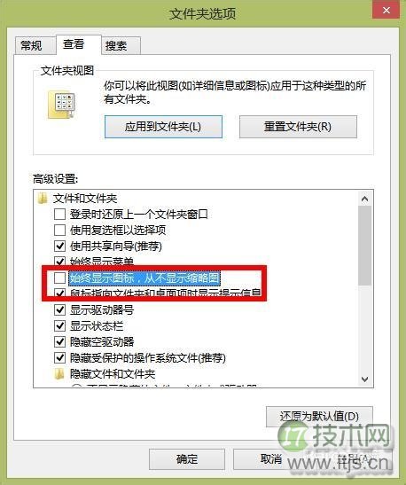 如何恢复windows 7、windows 8图片预览功能详细图解