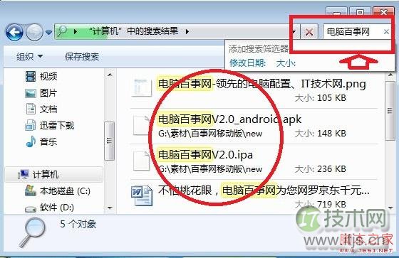 搜索电脑百事网在计算机中的结果