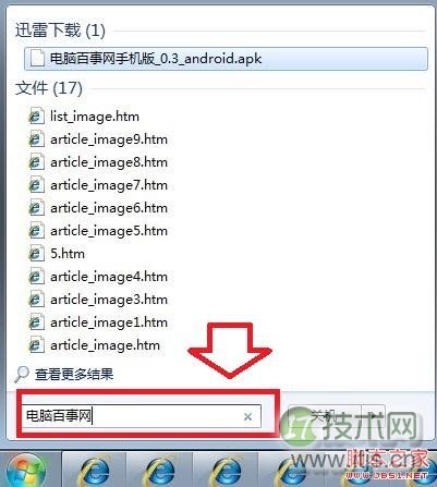 Windows 7开始菜单中找到Windows 7搜索