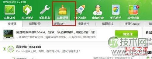 Windows 7如何清理缓存